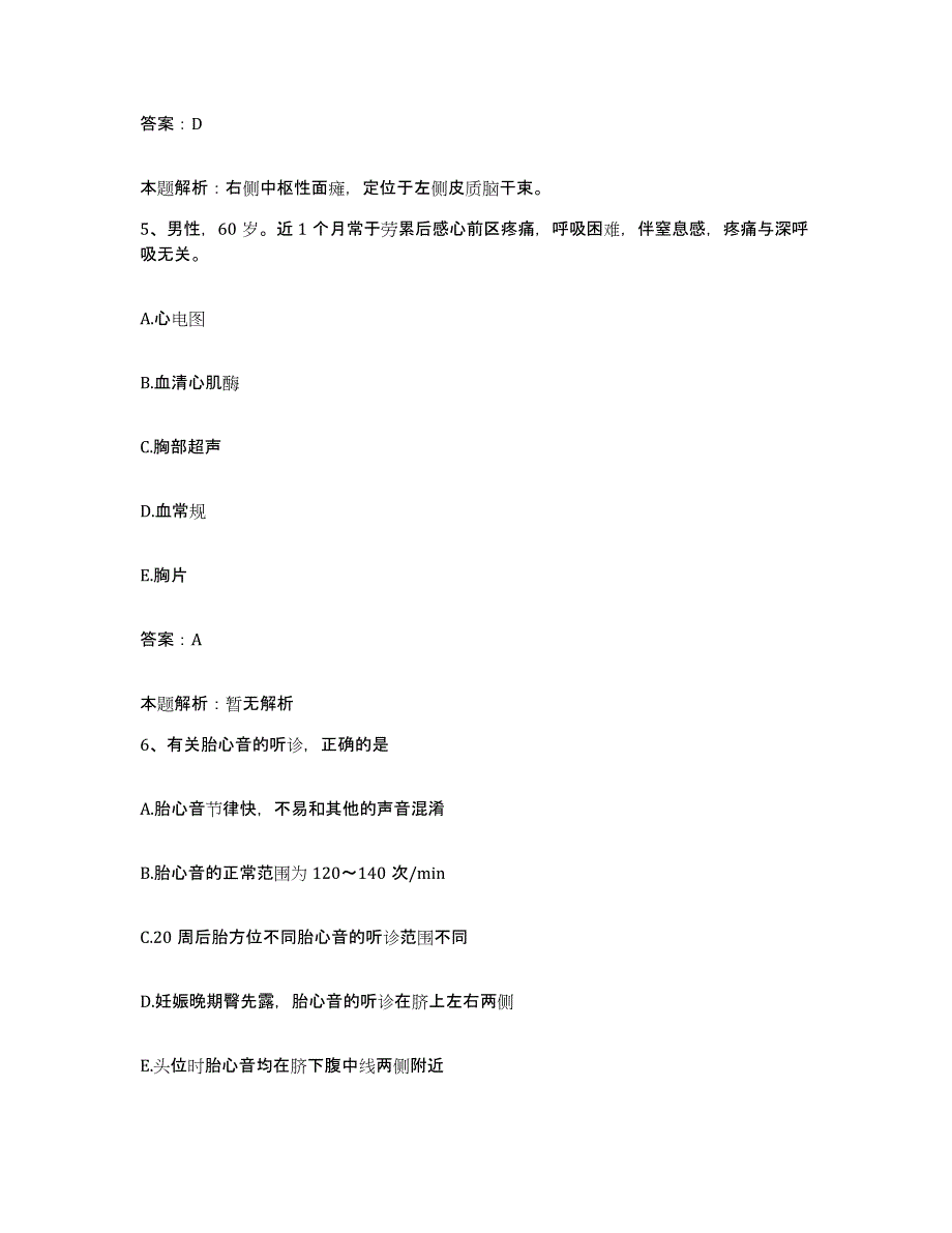 备考2025北京市海淀区北下关医院合同制护理人员招聘通关提分题库及完整答案_第3页