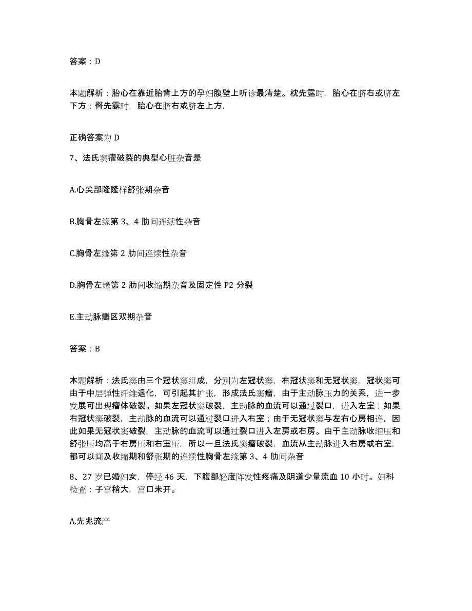 备考2025北京市海淀区北下关医院合同制护理人员招聘通关提分题库及完整答案_第4页