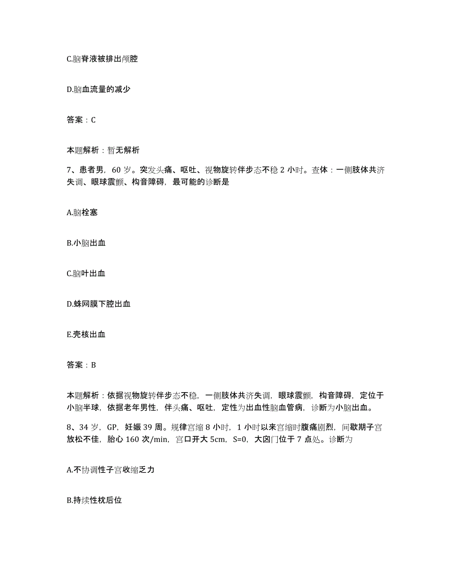 备考2025北京市朝阳区亚运村医院合同制护理人员招聘真题练习试卷B卷附答案_第4页