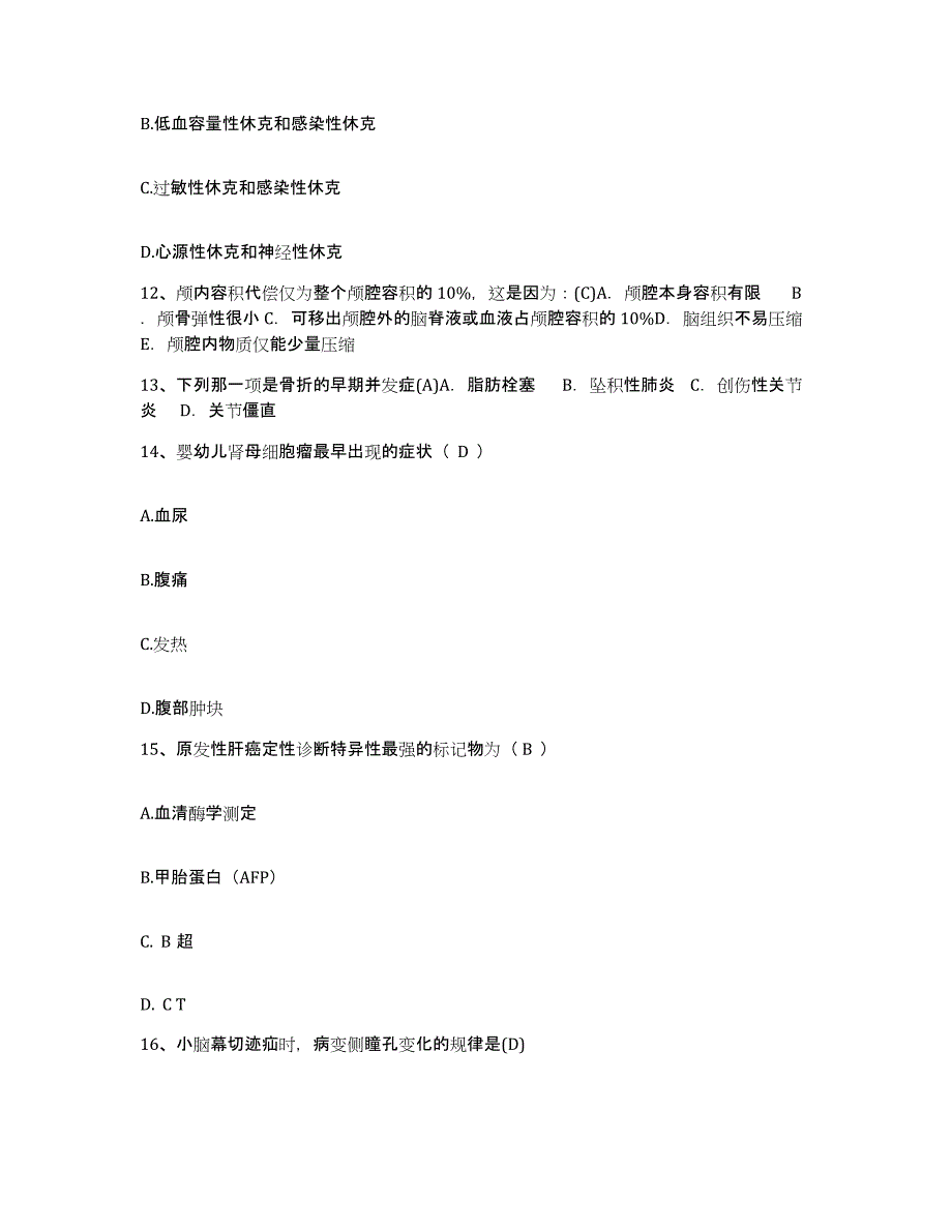 备考2025四川省成都市四川大学华西第三医院护士招聘过关检测试卷A卷附答案_第4页