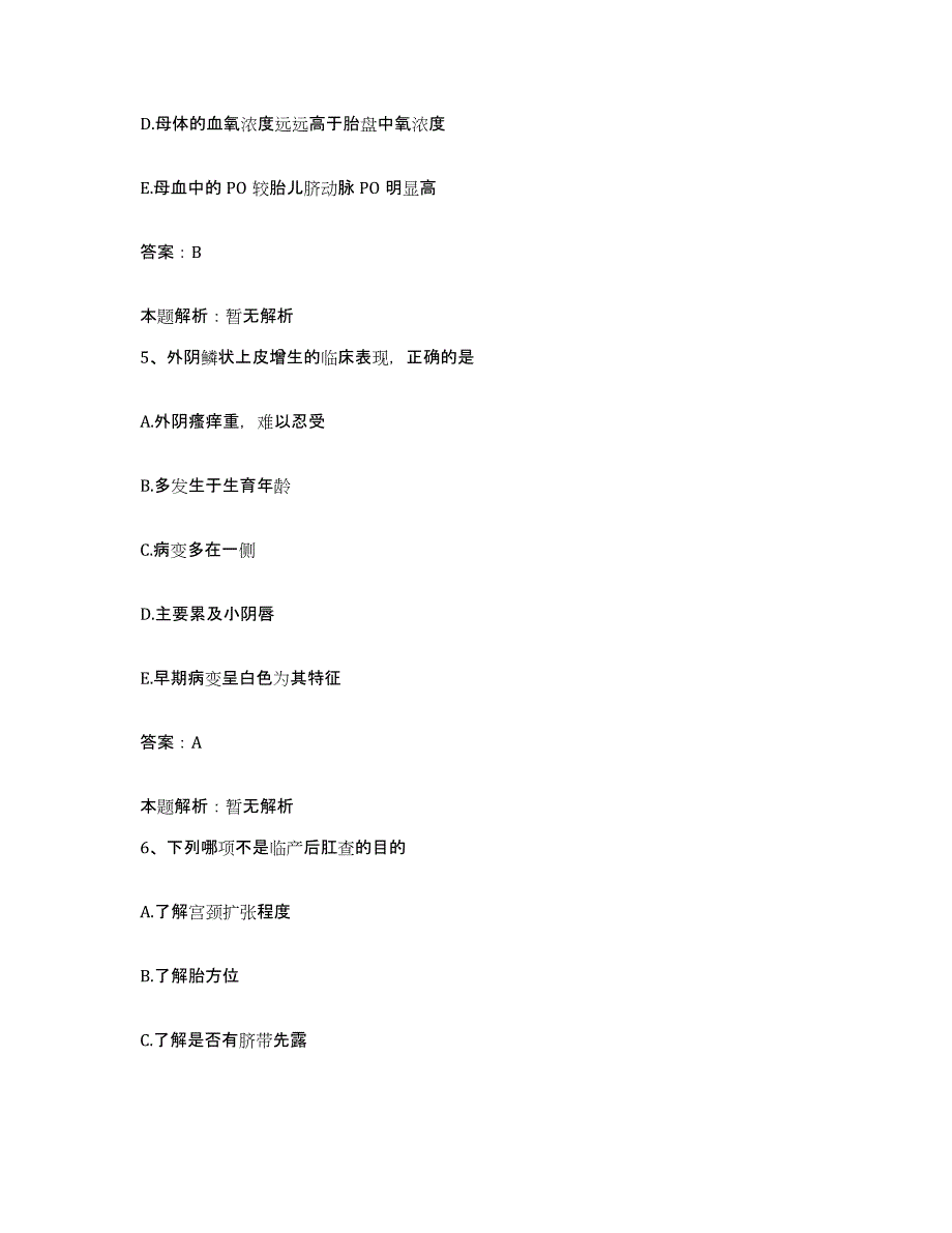 备考2025北京市崇文区体育馆路医院合同制护理人员招聘能力检测试卷B卷附答案_第3页