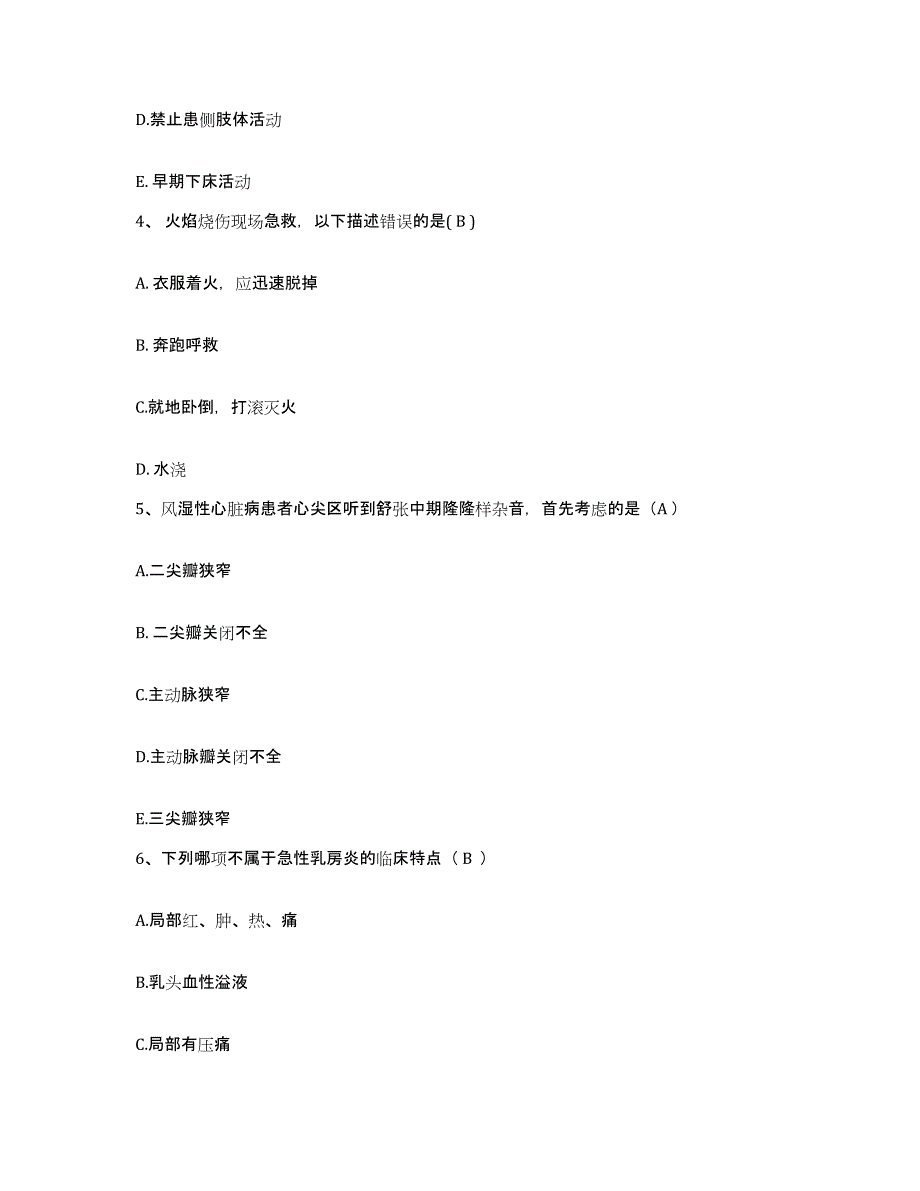 备考2025四川省成都市妇幼保健院成都市二产医院护士招聘押题练习试卷A卷附答案_第2页