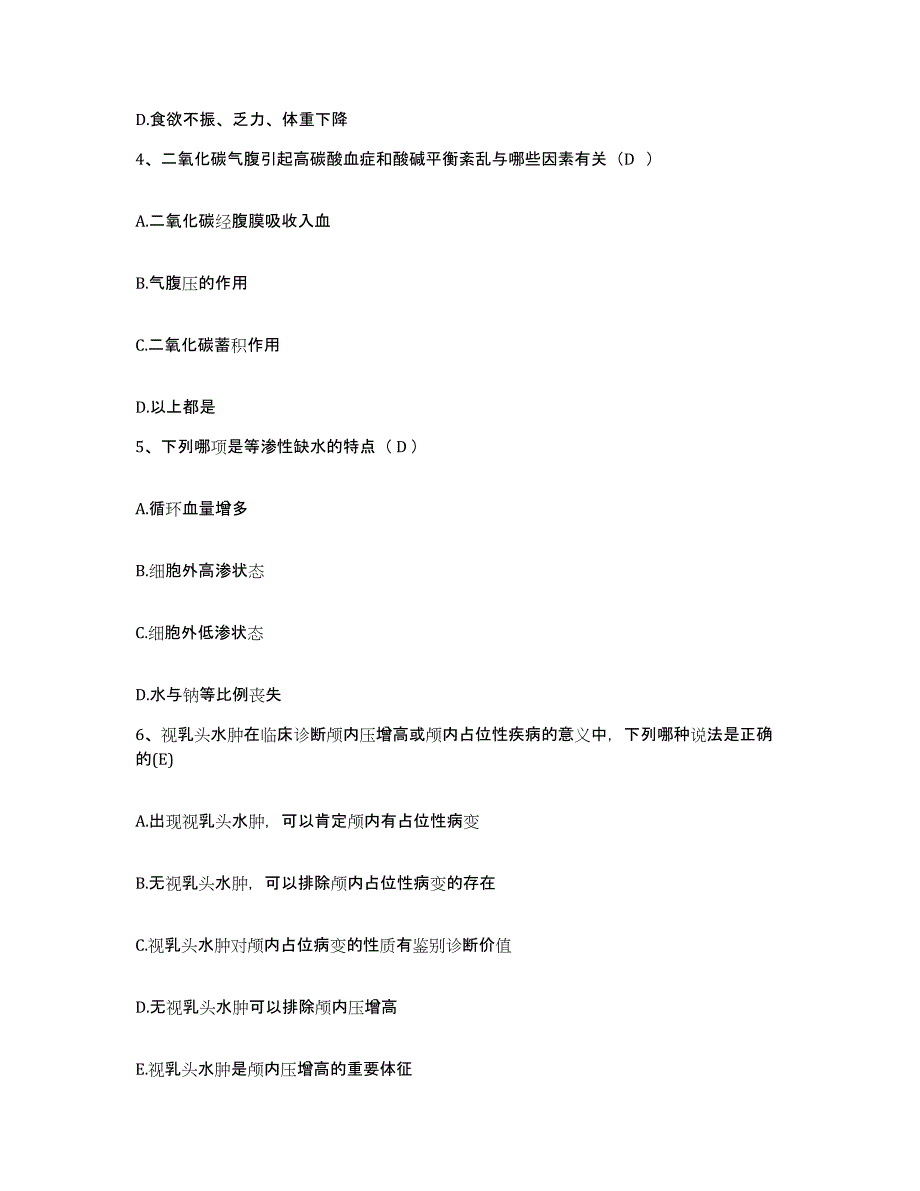 备考2025四川省宜宾市宜宾地区妇幼保健院护士招聘题库与答案_第2页