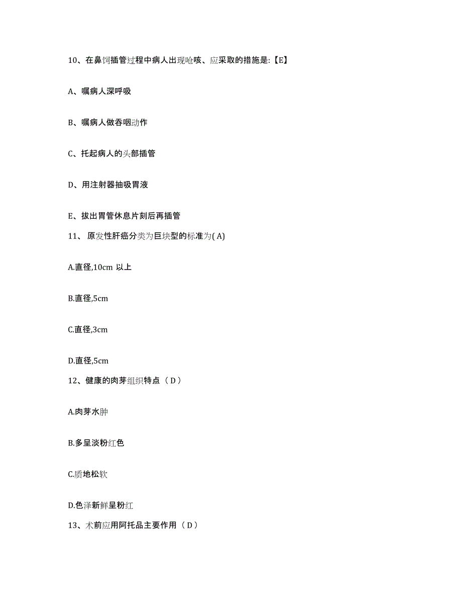 备考2025四川省宜宾市宜宾地区妇幼保健院护士招聘题库与答案_第4页