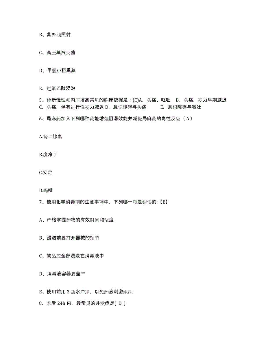 备考2025四川省成都市华协医院护士招聘全真模拟考试试卷B卷含答案_第2页