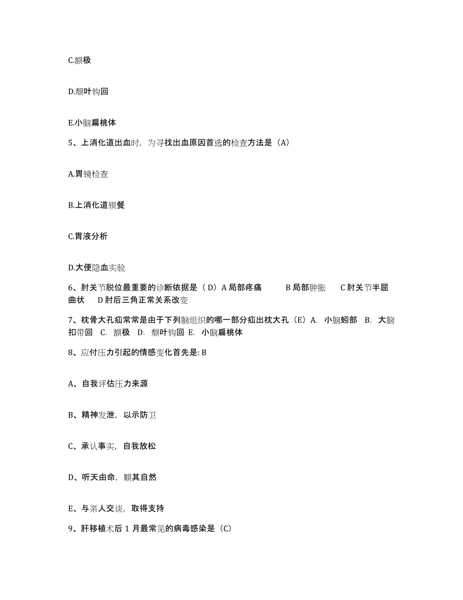 备考2025四川省成都市川化集团公司医院护士招聘题库综合试卷B卷附答案_第2页