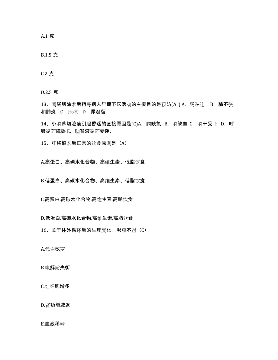 备考2025四川省成都市川化集团公司医院护士招聘题库综合试卷B卷附答案_第4页