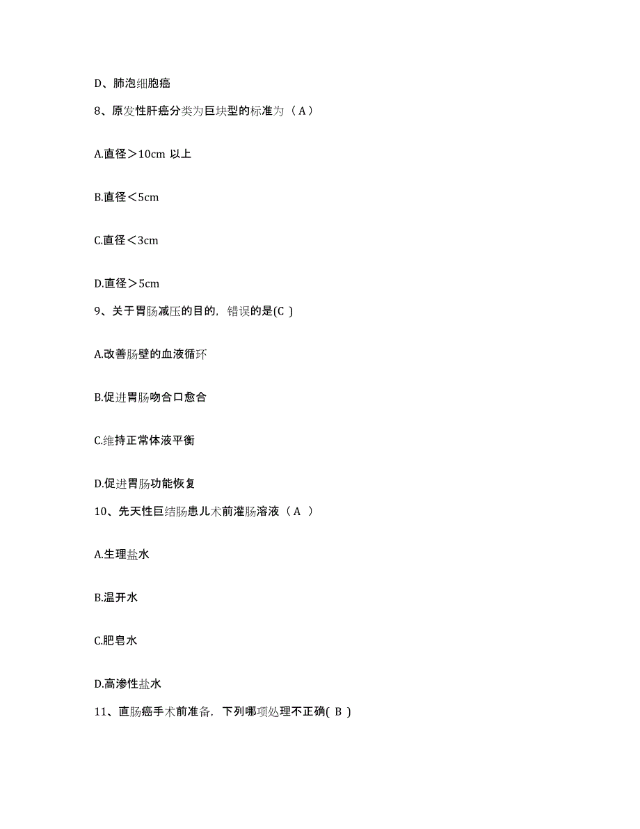 备考2025四川省平昌县妇幼保健院护士招聘题库及答案_第3页