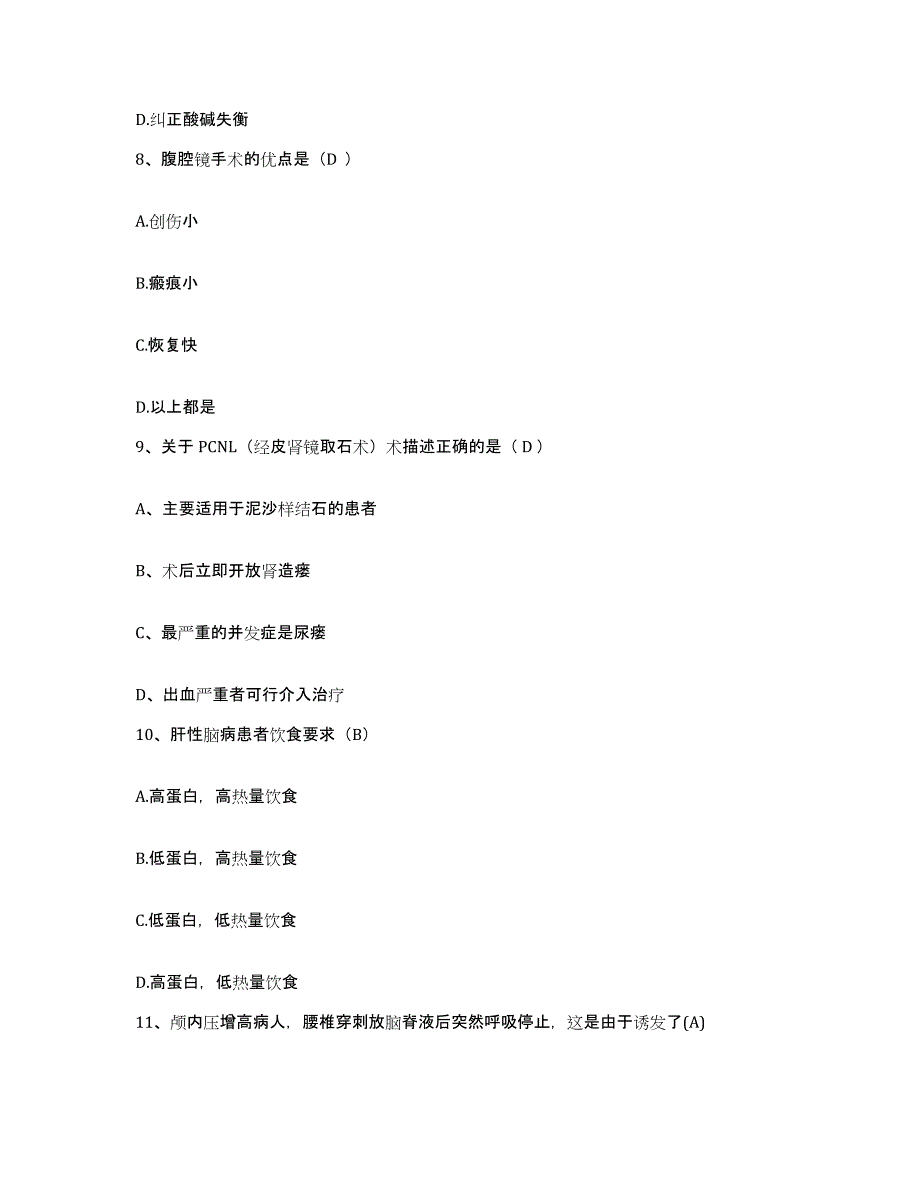 备考2025四川省成都市交通医院护士招聘题库检测试卷A卷附答案_第3页