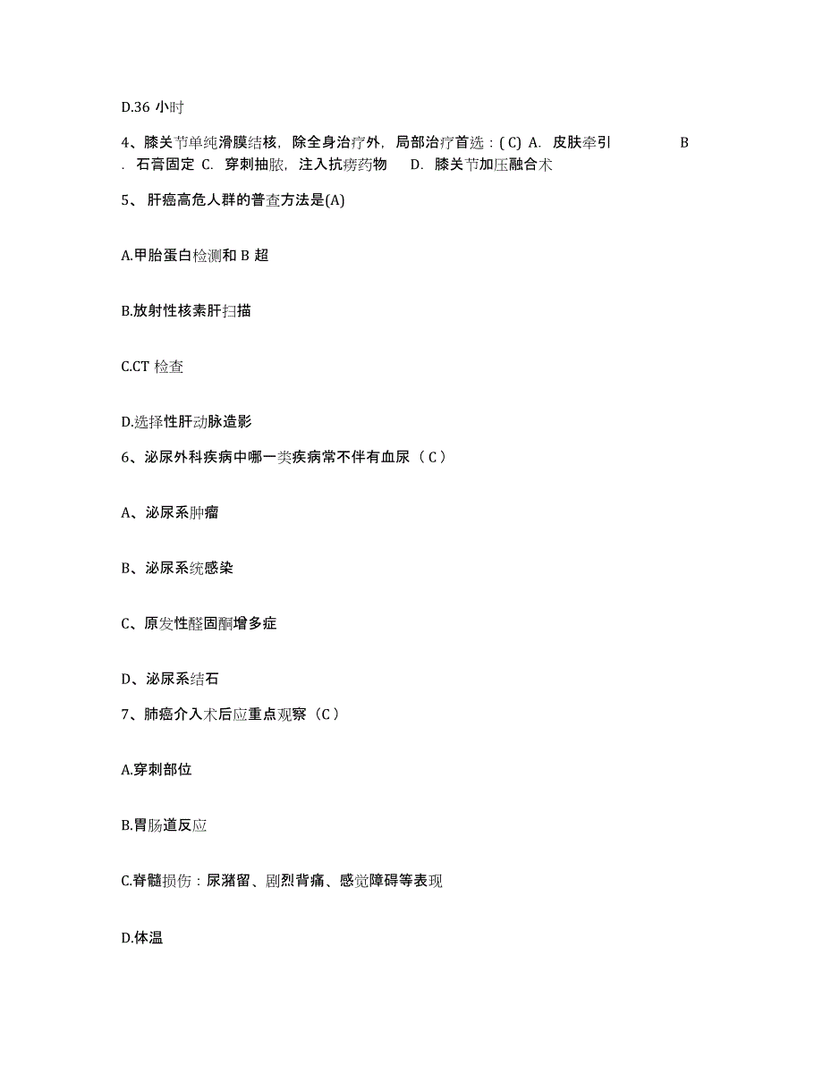 备考2025河北省沧州市妇幼保健院护士招聘强化训练试卷A卷附答案_第2页