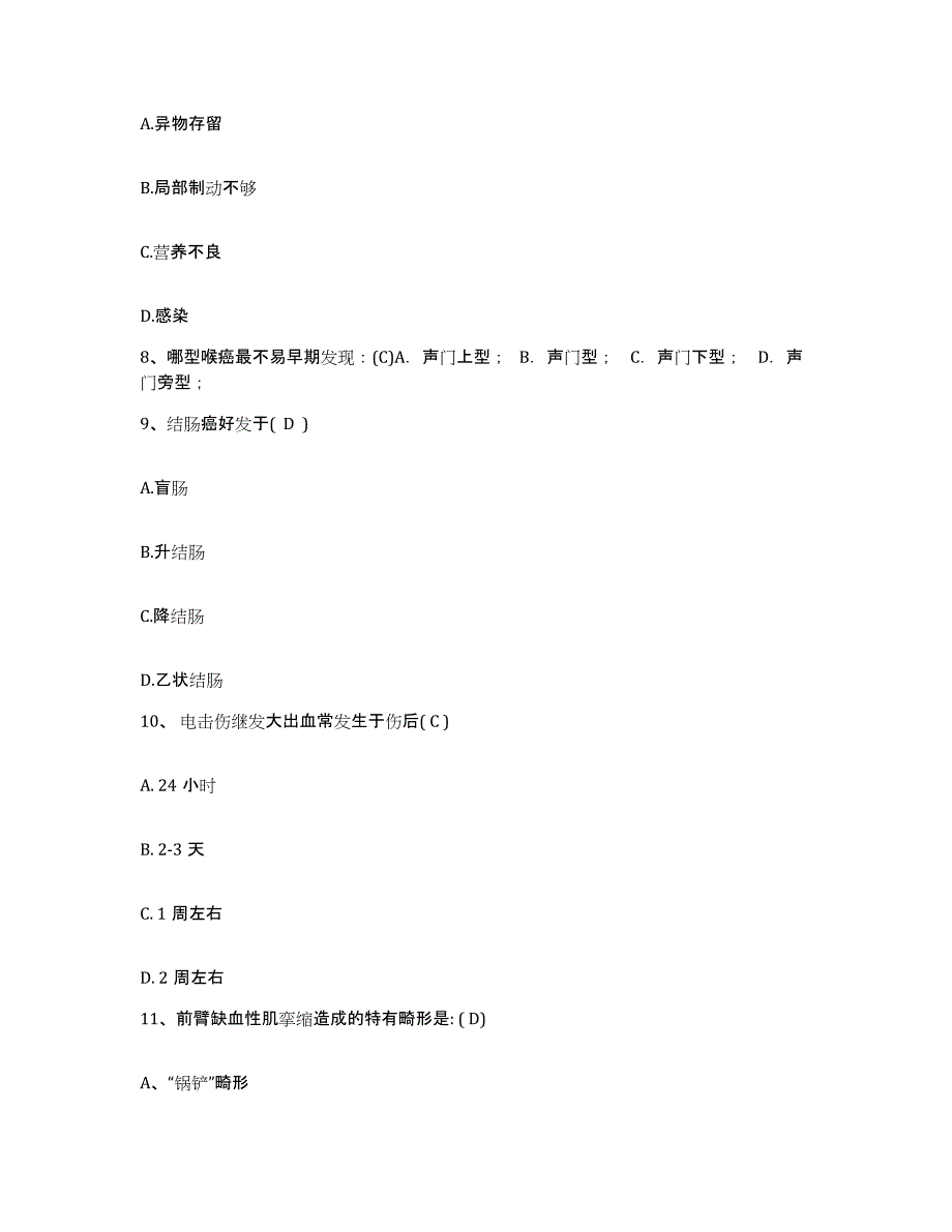 备考2025四川省峨边县妇幼保健院护士招聘通关题库(附答案)_第3页