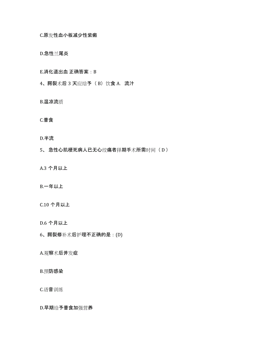 备考2025四川省巴中市妇幼保健院护士招聘题库附答案（典型题）_第2页