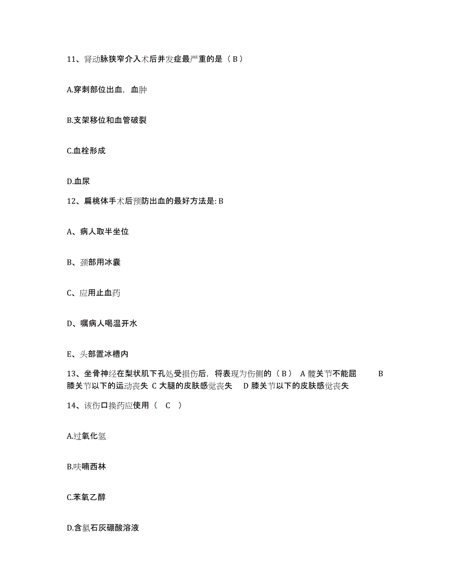 备考2025四川省巴中市妇幼保健院护士招聘题库附答案（典型题）_第4页