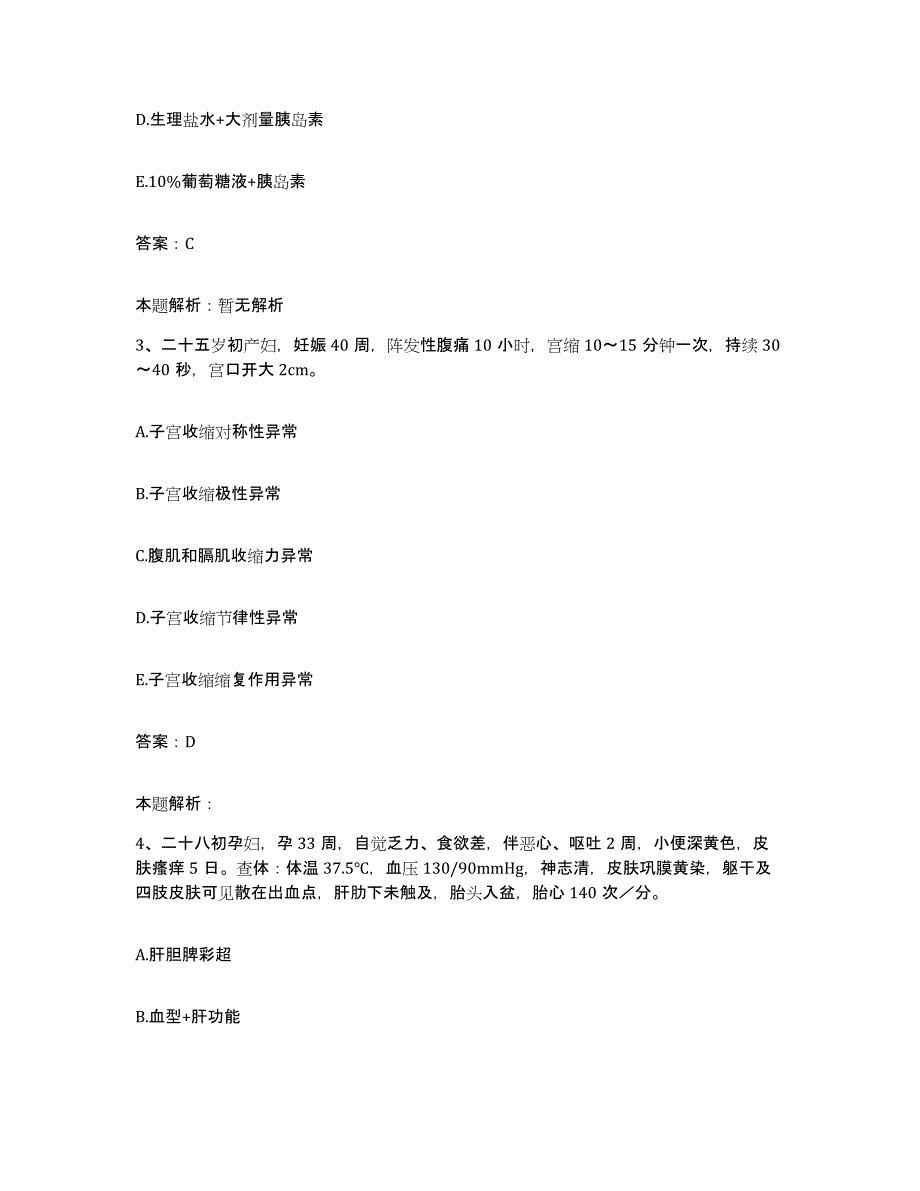 备考2025北京市朝阳区北京酒仙桥医院合同制护理人员招聘强化训练试卷A卷附答案_第2页