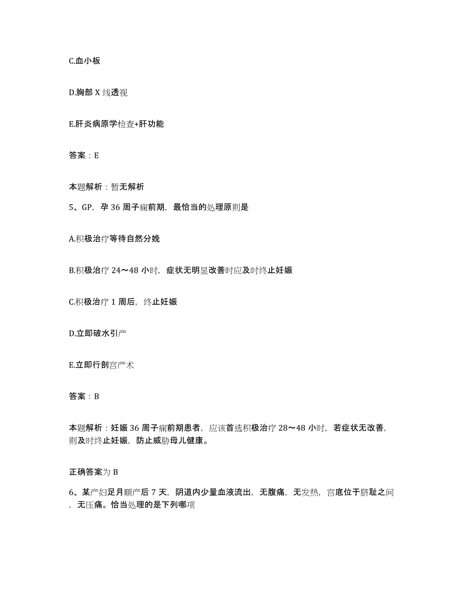 备考2025北京市朝阳区北京酒仙桥医院合同制护理人员招聘强化训练试卷A卷附答案_第3页