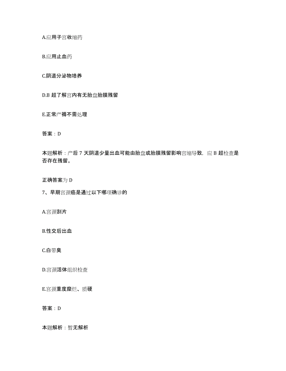 备考2025北京市朝阳区北京酒仙桥医院合同制护理人员招聘强化训练试卷A卷附答案_第4页