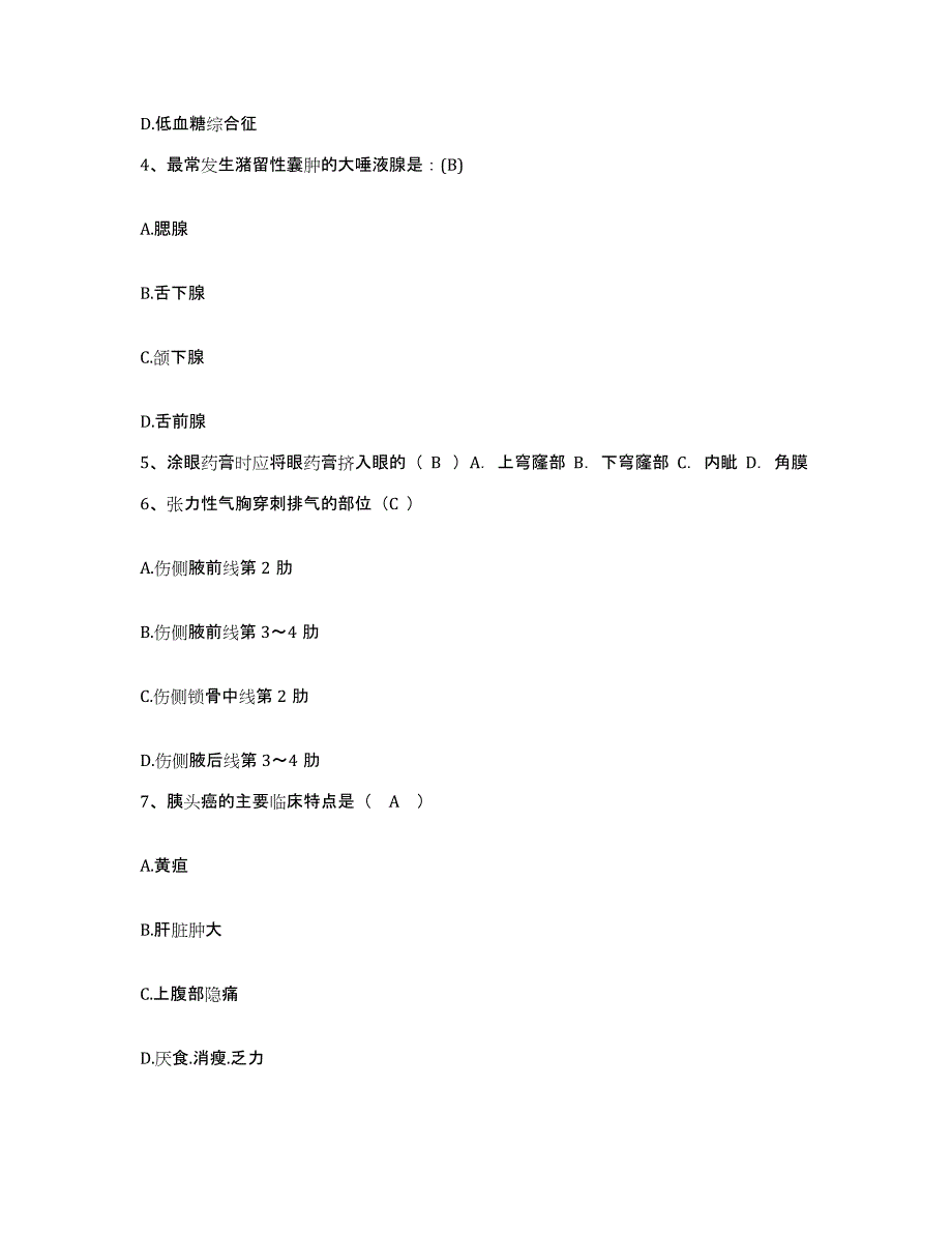 备考2025四川省成都市成都金牛区妇幼保健院护士招聘题库检测试卷A卷附答案_第2页