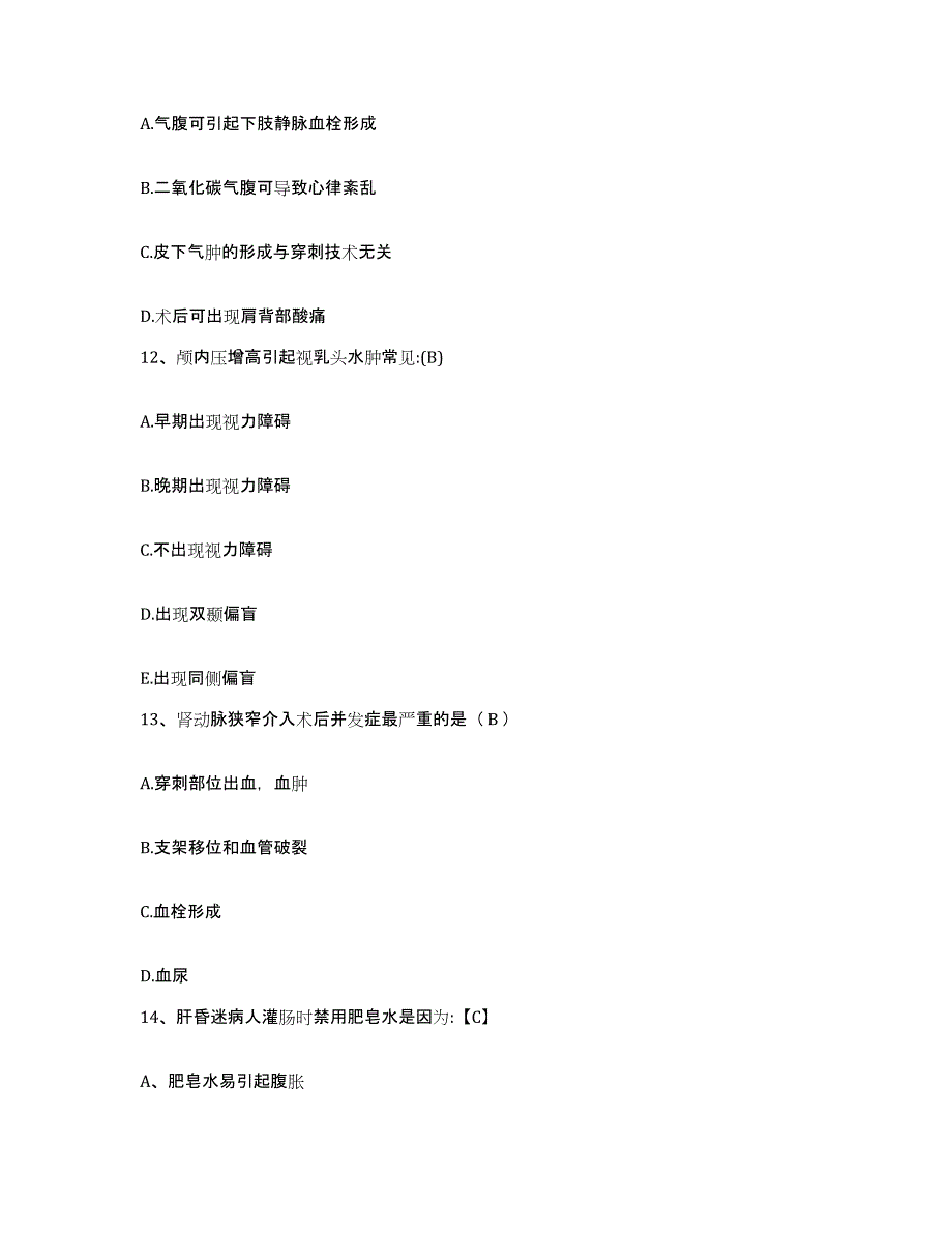 备考2025四川省成都市成都金牛区妇幼保健院护士招聘题库检测试卷A卷附答案_第4页