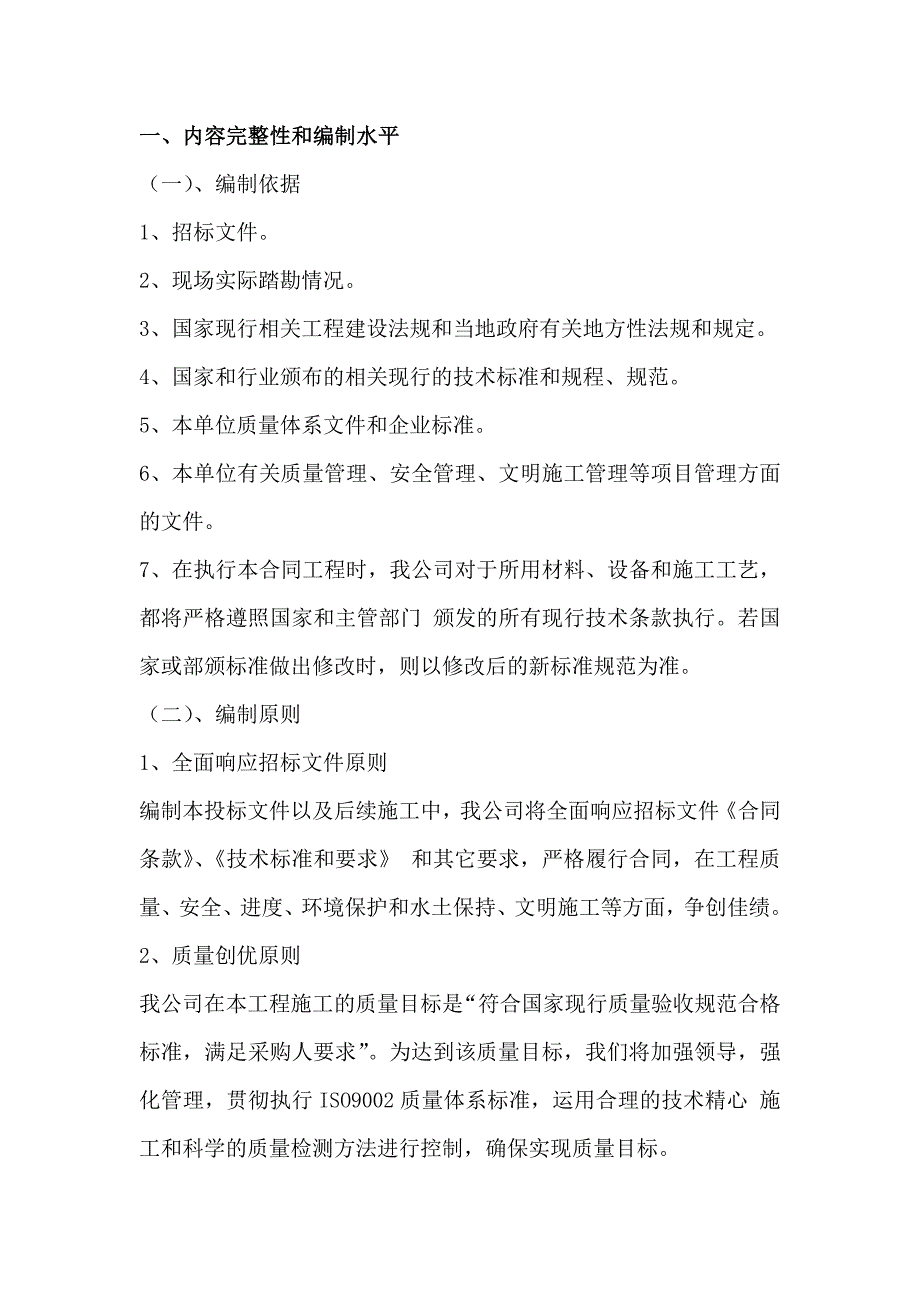 配套基础设施工程（低压工程）施工组织设计218页_第2页