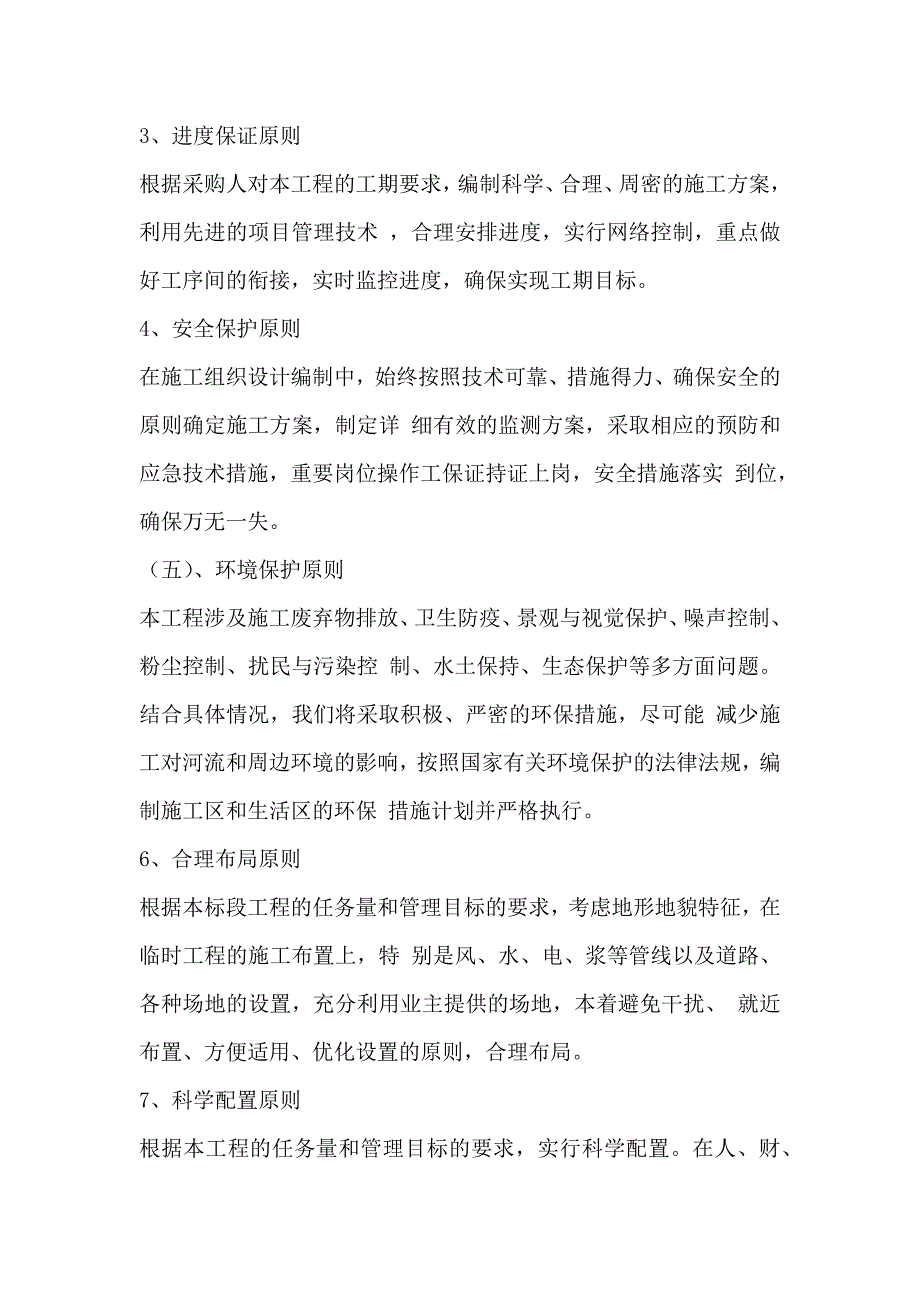 配套基础设施工程（低压工程）施工组织设计218页_第3页