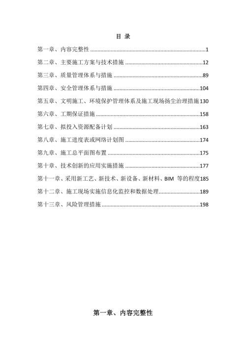 配套基础设施工程（低压工程）施工组织设计218页