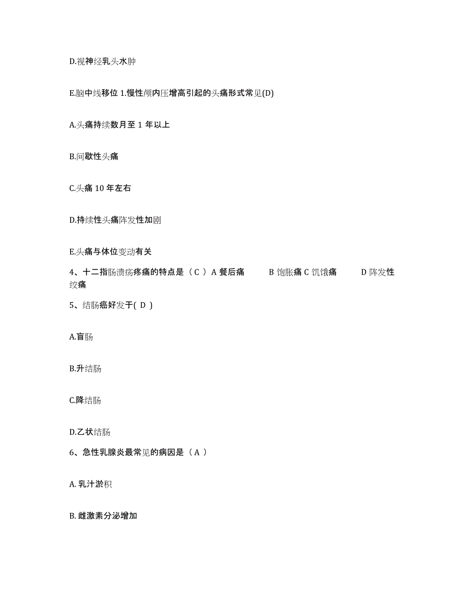 备考2025四川省广安市妇幼保健院护士招聘模拟预测参考题库及答案_第2页