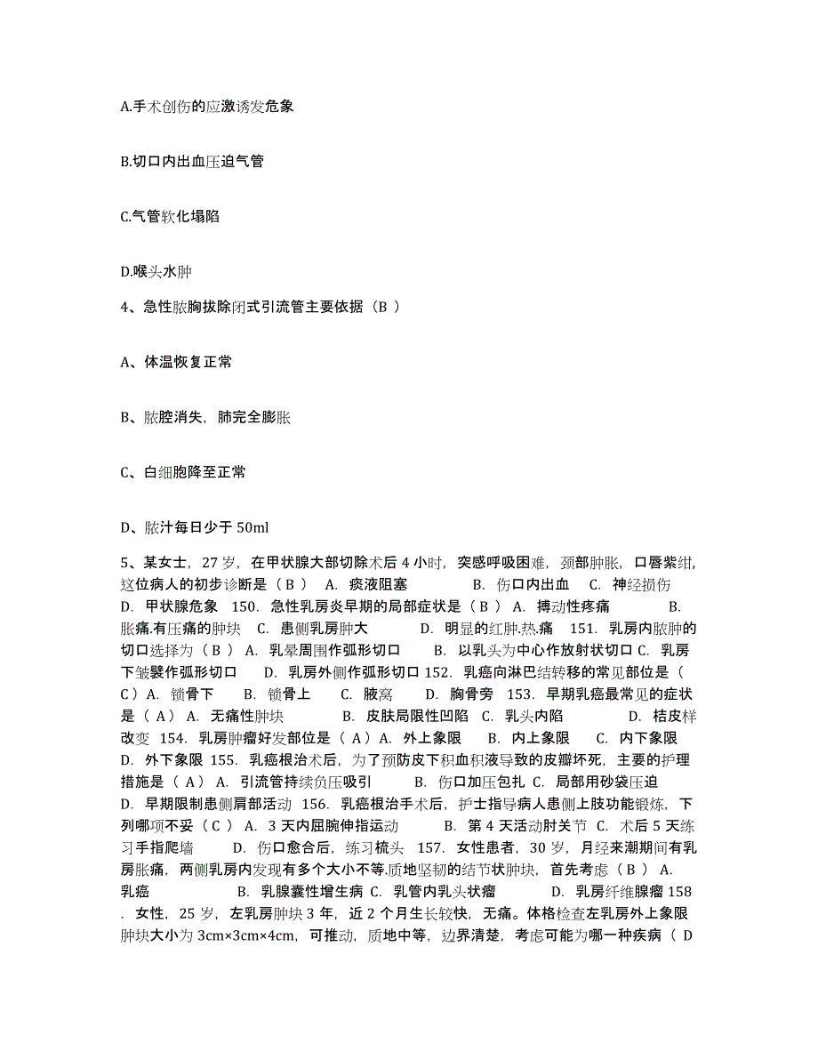 备考2025河北省抚宁县妇幼保健院护士招聘通关提分题库(考点梳理)_第2页