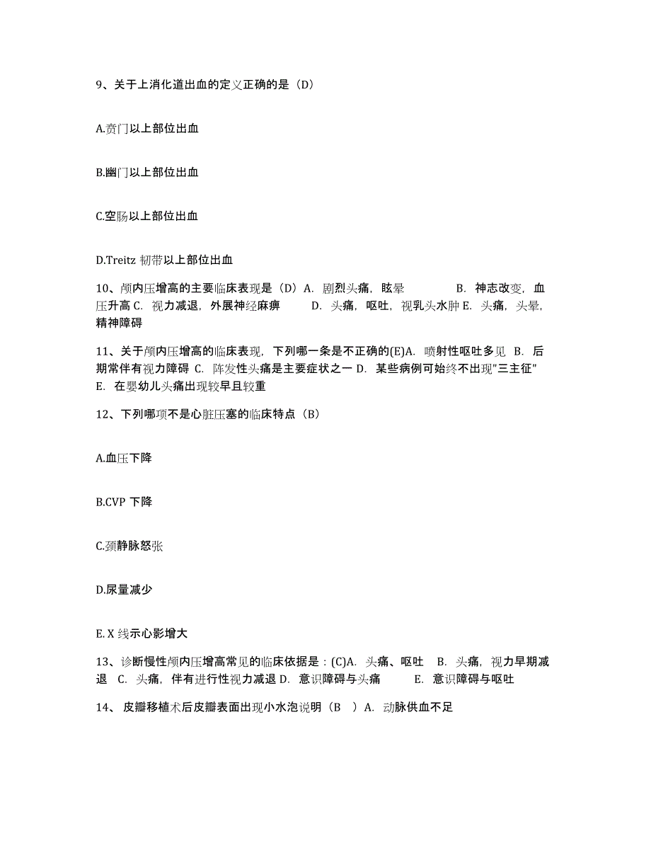 备考2025河北省抚宁县妇幼保健院护士招聘通关提分题库(考点梳理)_第4页