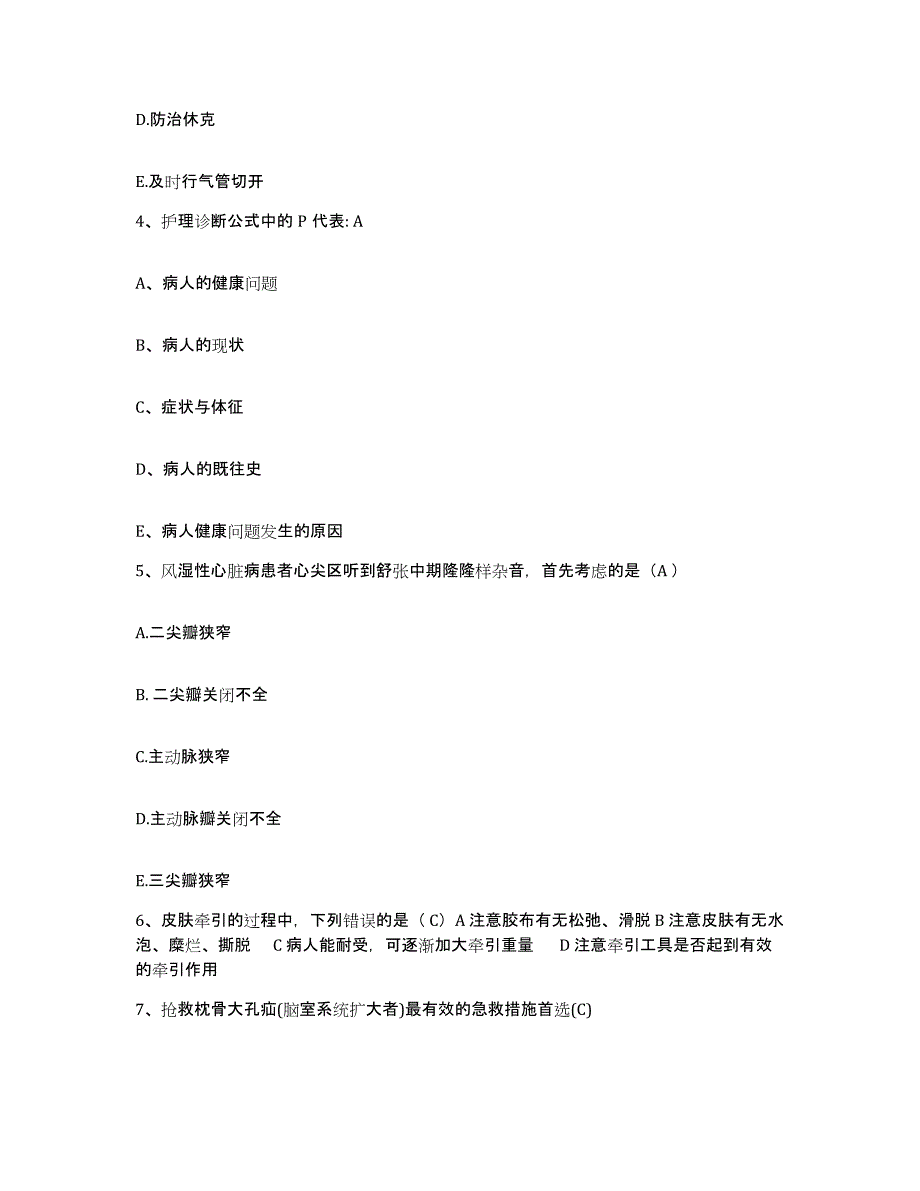 备考2025四川省双流县妇幼保健院护士招聘模考预测题库(夺冠系列)_第2页