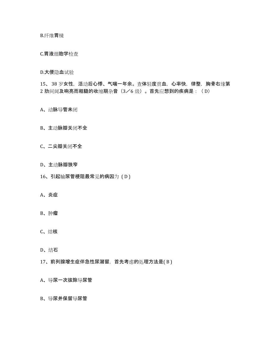 备考2025四川省双流县妇幼保健院护士招聘模考预测题库(夺冠系列)_第5页