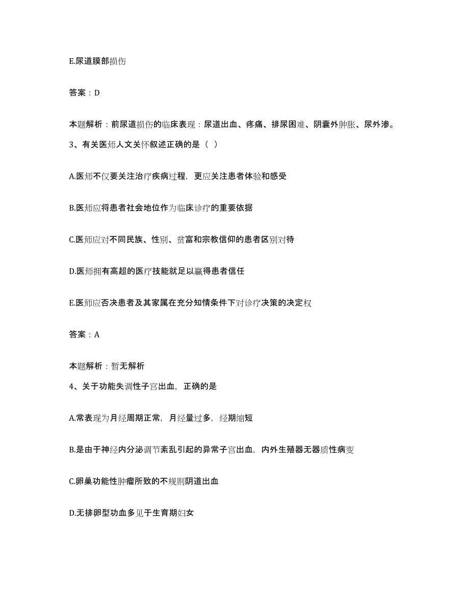 备考2025北京市朝阳区北京城建水碓子医院合同制护理人员招聘真题练习试卷A卷附答案_第2页