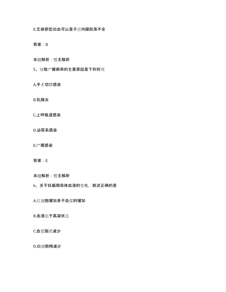 备考2025北京市朝阳区北京城建水碓子医院合同制护理人员招聘真题练习试卷A卷附答案_第3页