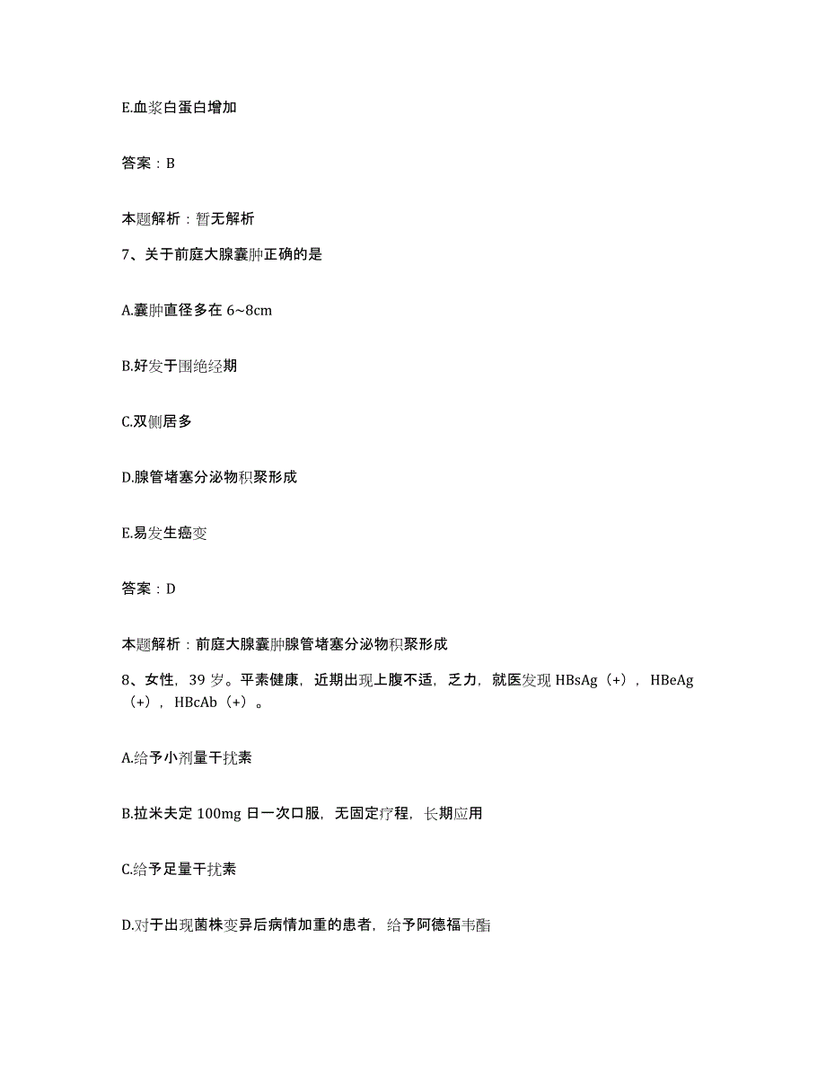 备考2025北京市朝阳区北京城建水碓子医院合同制护理人员招聘真题练习试卷A卷附答案_第4页