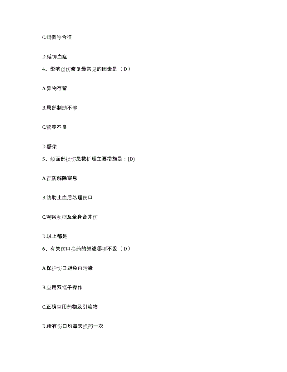 备考2025四川省屏山县妇幼保健院护士招聘能力检测试卷B卷附答案_第2页