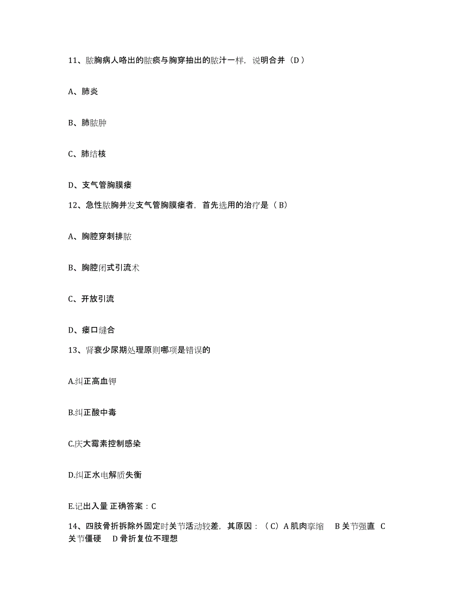 备考2025四川省屏山县妇幼保健院护士招聘能力检测试卷B卷附答案_第4页