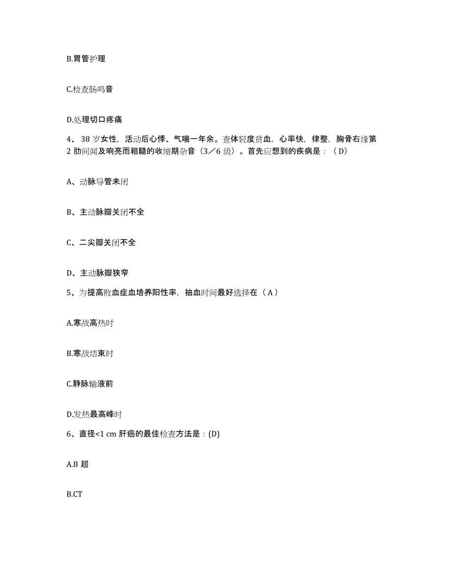 备考2025四川省宜宾市翠屏区妇幼保健院护士招聘过关检测试卷A卷附答案_第2页