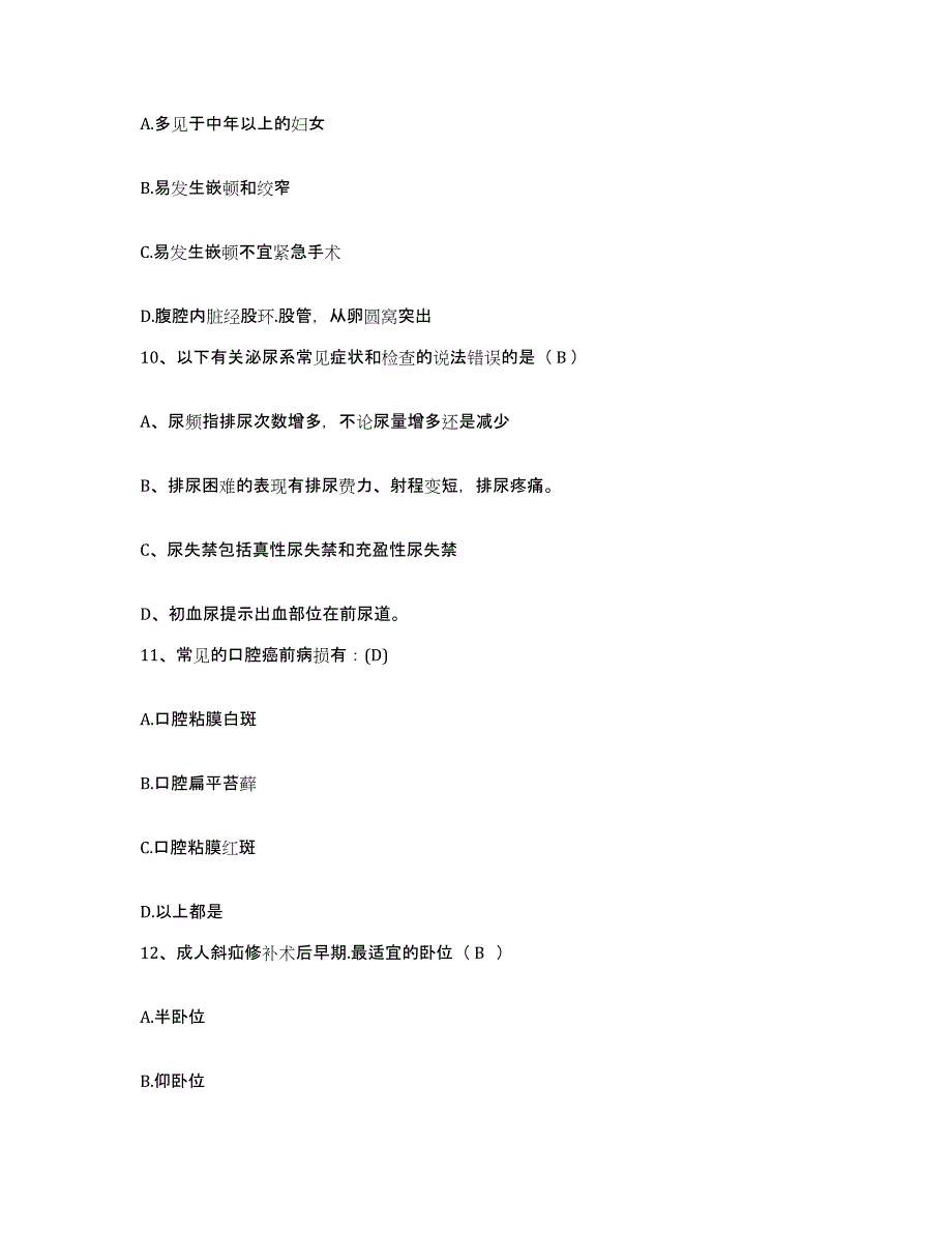 备考2025吉林省龙井市妇幼保健院护士招聘通关提分题库及完整答案_第3页