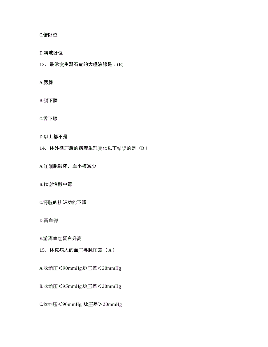 备考2025吉林省龙井市妇幼保健院护士招聘通关提分题库及完整答案_第4页