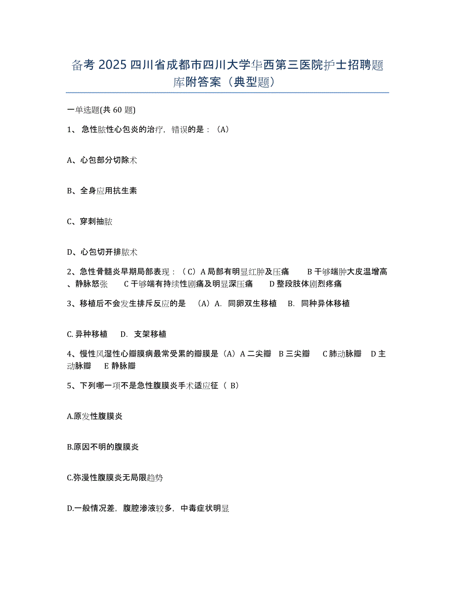 备考2025四川省成都市四川大学华西第三医院护士招聘题库附答案（典型题）_第1页