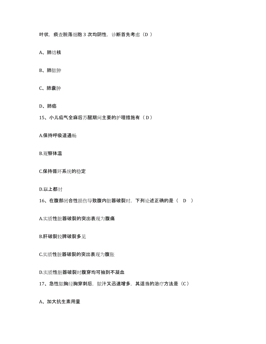 备考2025四川省成都市四川大学华西第三医院护士招聘题库附答案（典型题）_第4页