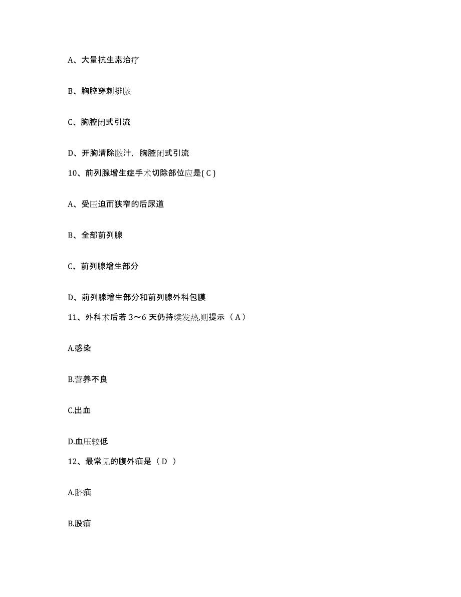 备考2025四川省冕宁县妇幼保健站护士招聘能力提升试卷A卷附答案_第3页