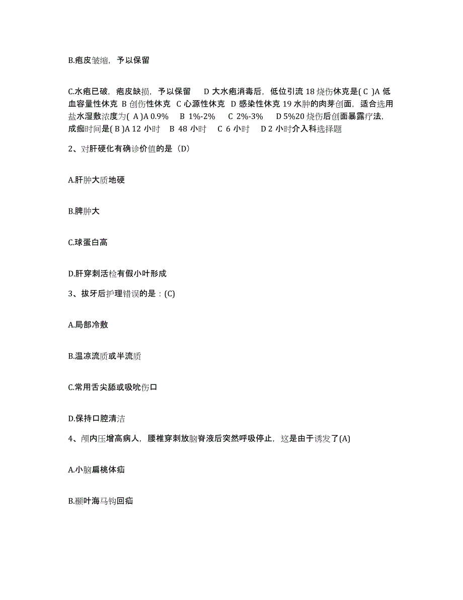 备考2025四川省安岳县乐至县妇幼保健院护士招聘高分通关题库A4可打印版_第2页