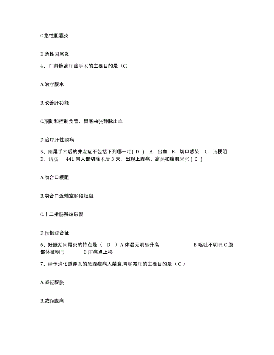 备考2025河北省青县妇幼保健站护士招聘高分题库附答案_第2页