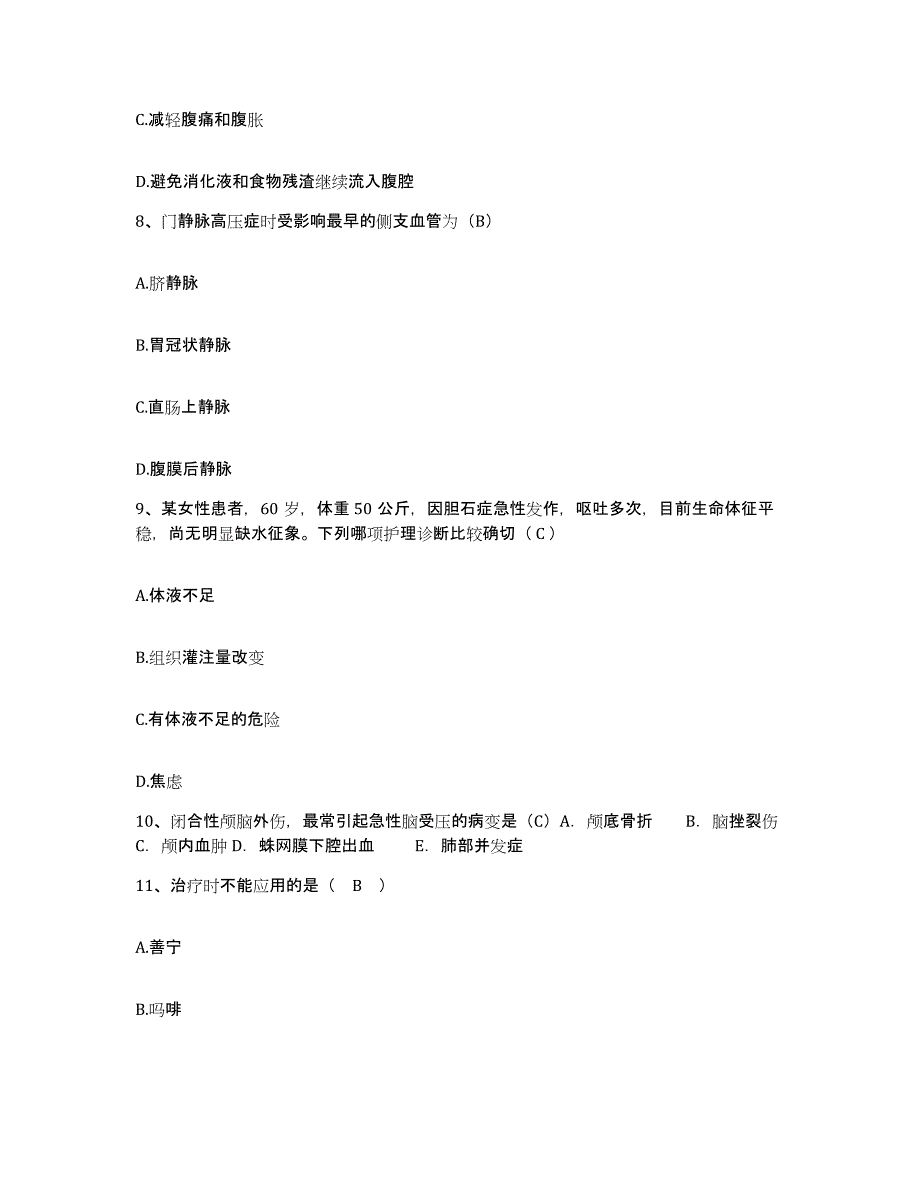 备考2025河北省青县妇幼保健站护士招聘高分题库附答案_第3页