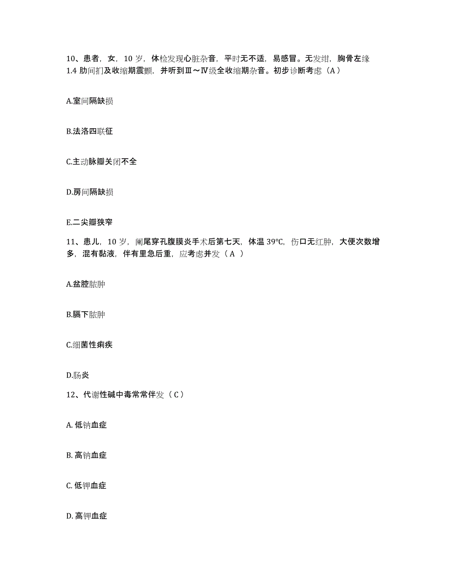 备考2025河北省邯郸市妇幼保健院护士招聘能力测试试卷B卷附答案_第4页