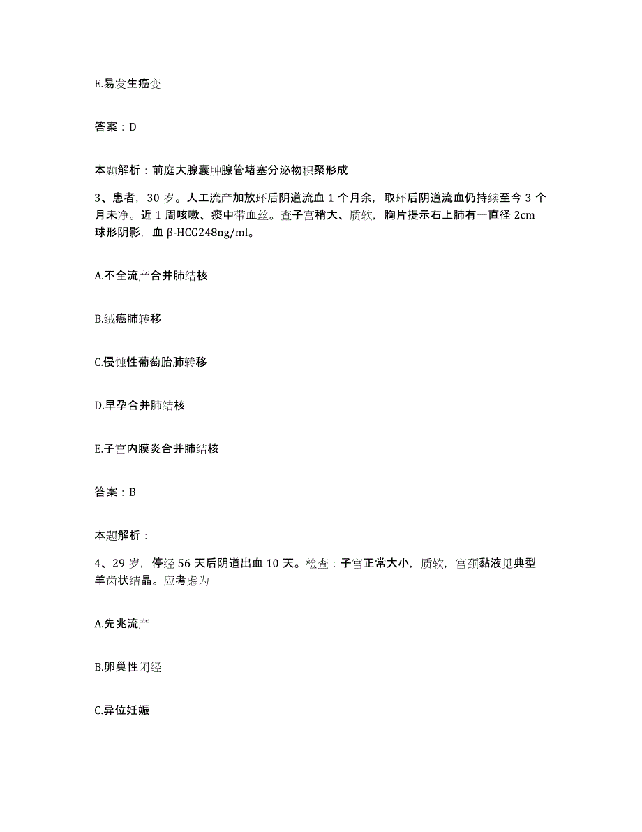 备考2025北京市平板玻璃工业公司职工医院合同制护理人员招聘押题练习试卷A卷附答案_第2页