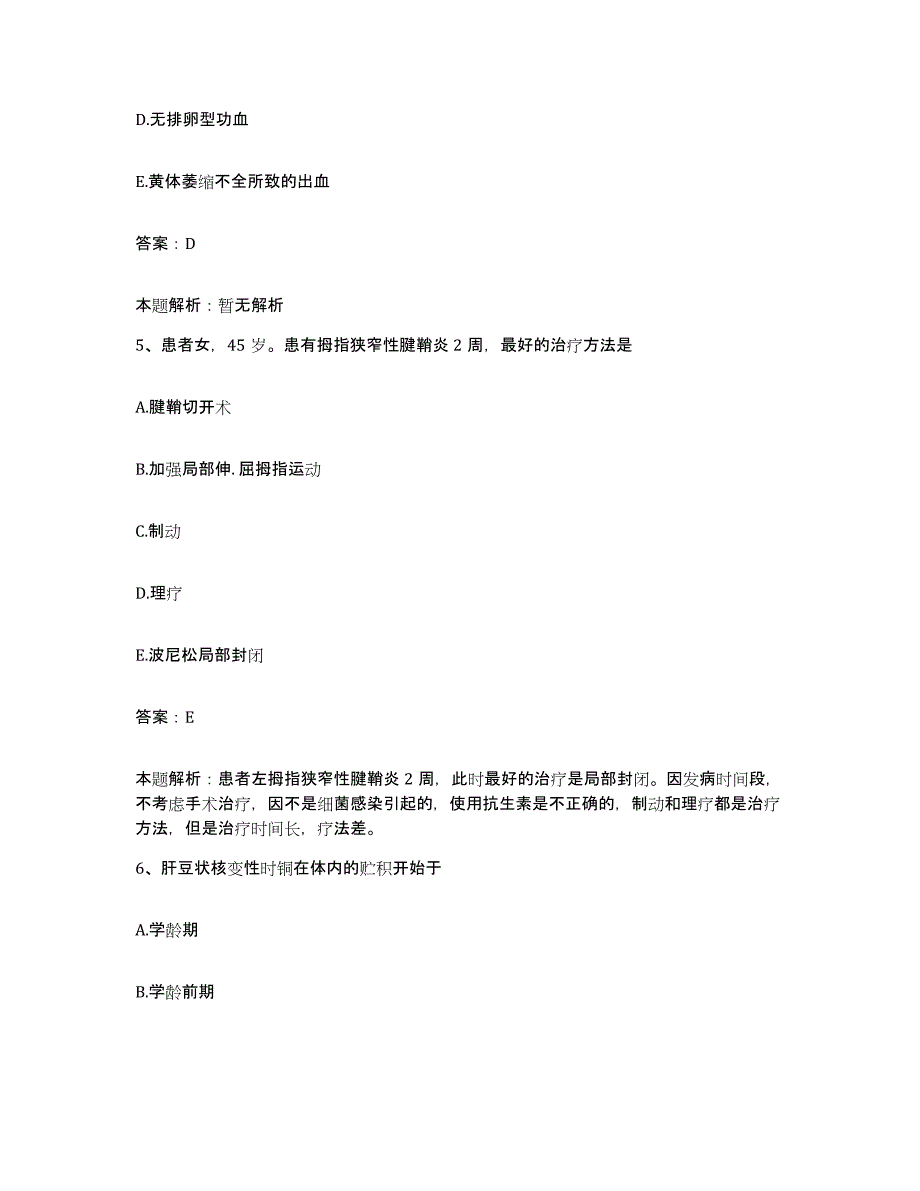 备考2025北京市平板玻璃工业公司职工医院合同制护理人员招聘押题练习试卷A卷附答案_第3页