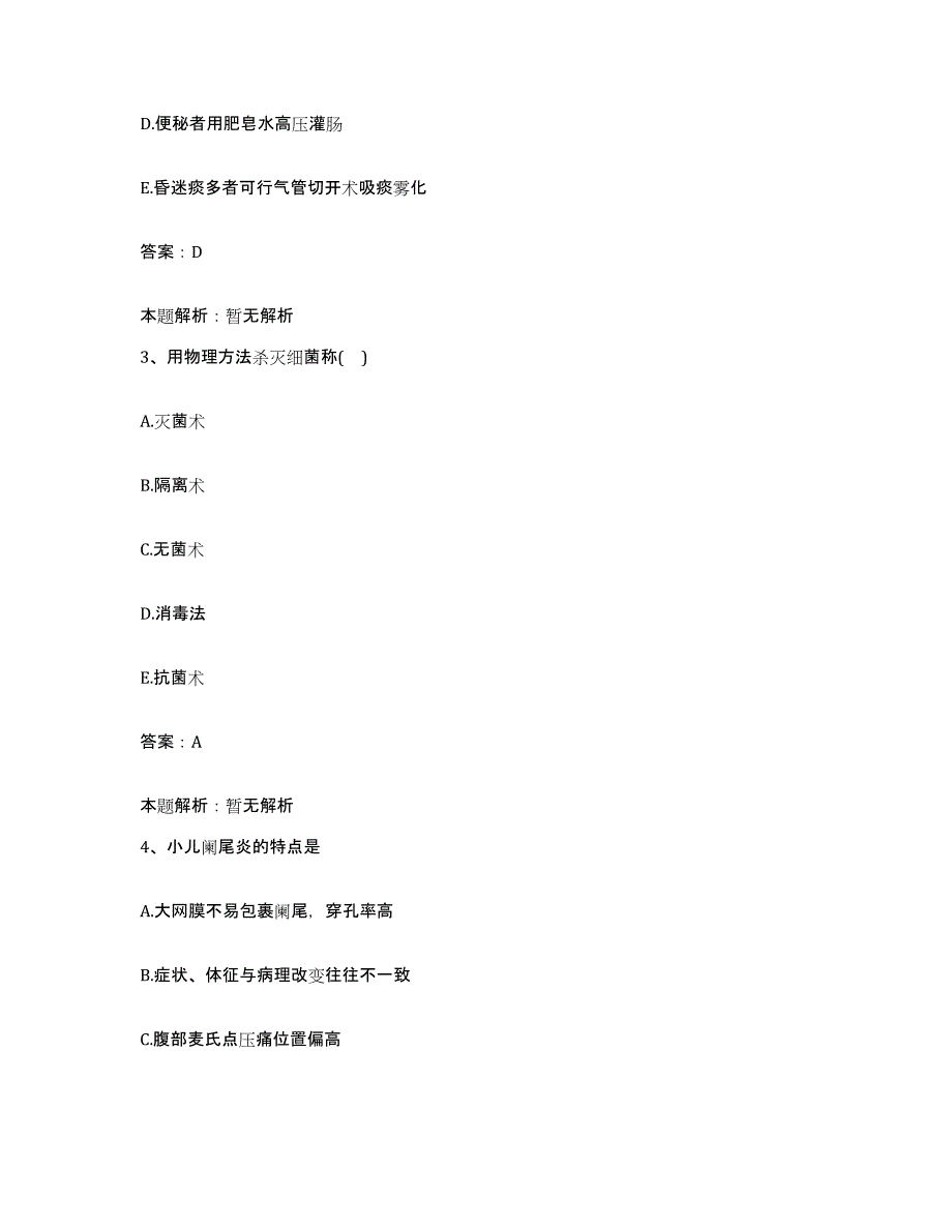 备考2025北京市宣武区广内医院合同制护理人员招聘提升训练试卷A卷附答案_第2页