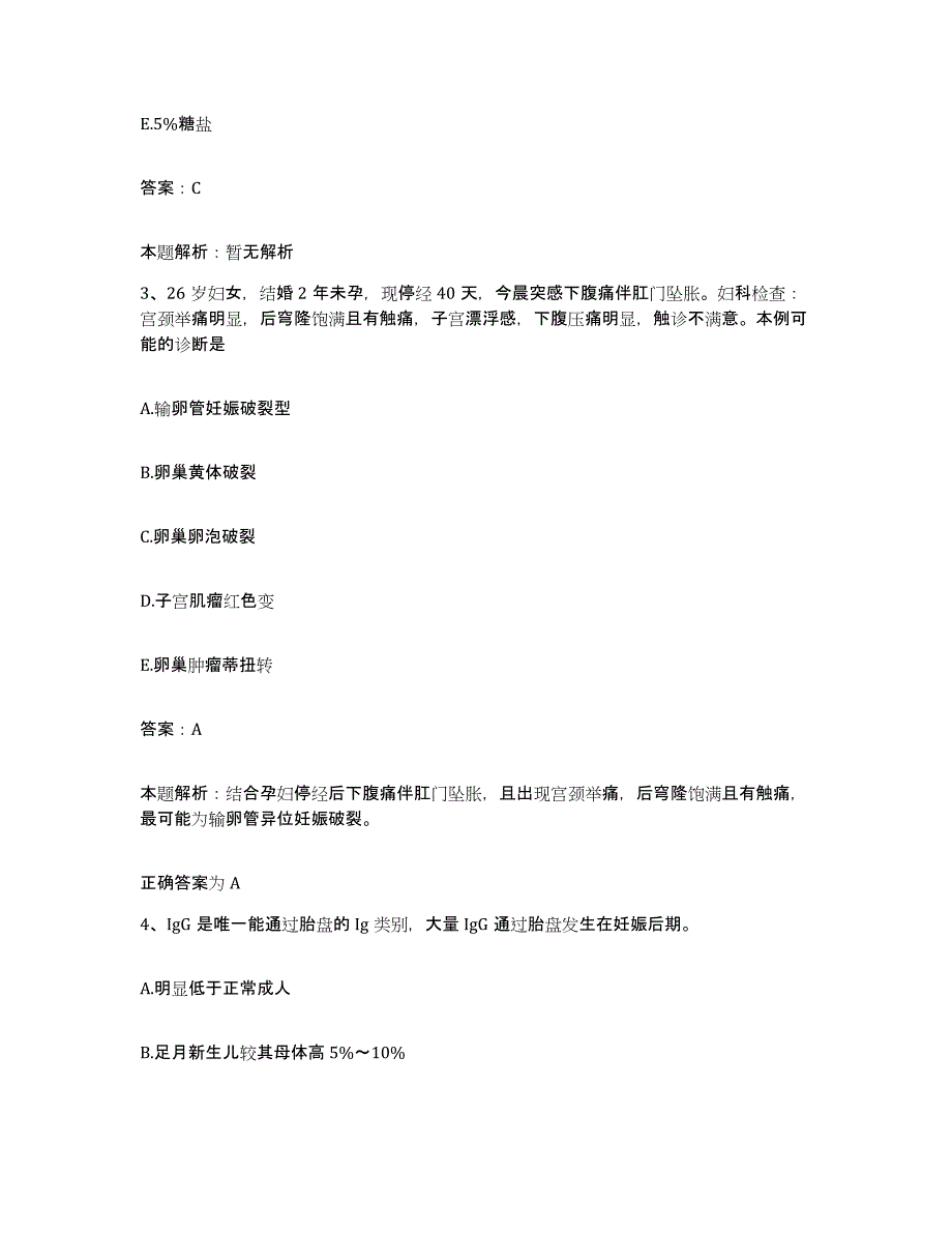 备考2025北京市朝阳区十八里店医院合同制护理人员招聘通关试题库(有答案)_第2页