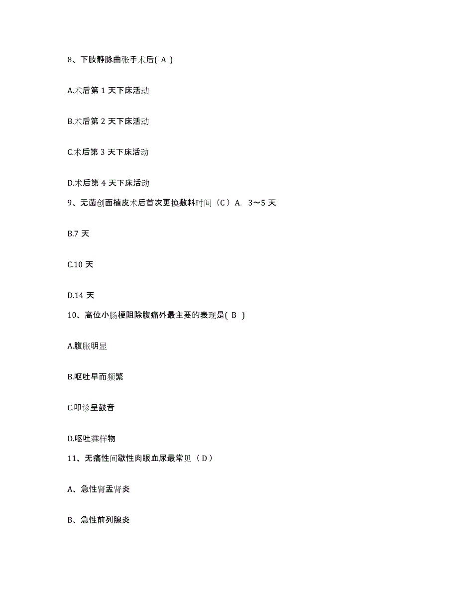 备考2025四川省巴塘县妇幼保健院护士招聘题库练习试卷B卷附答案_第3页